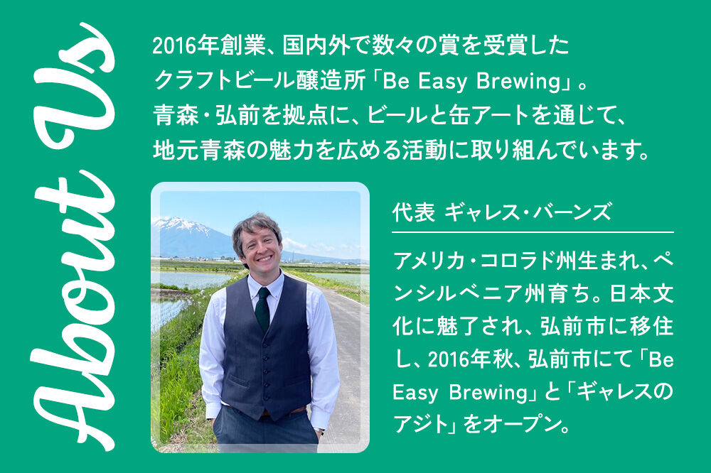 《定期便全3回 隔月お届け》ギャレスおすすめ定期便 6種セット 350ml 各1缶 Be Easy Brewing ギャレスのアジト [クラフトビール 地ビール ビール 缶 缶ビール 限定 青森県 弘
