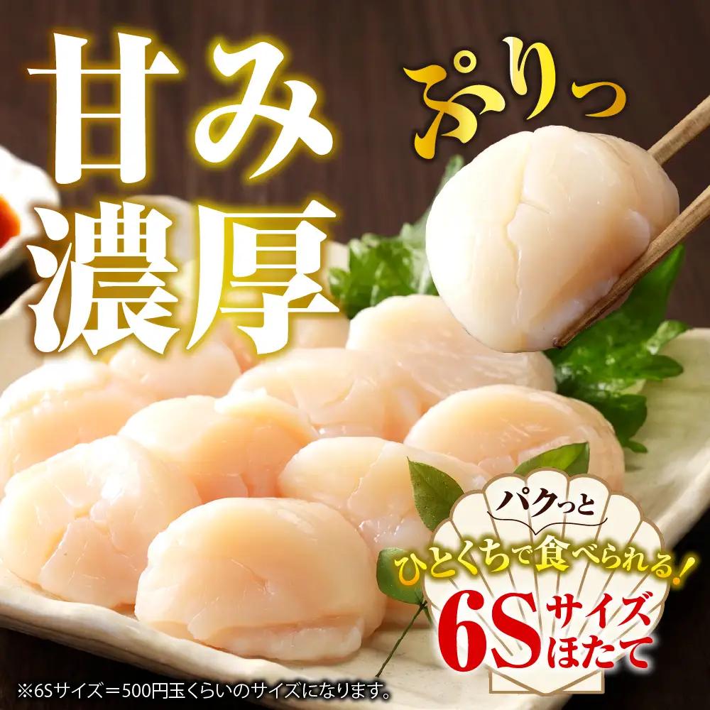 ホタテ 玉冷（6s）1kg