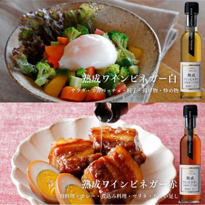 ふるさと納税 山梨市 【蔵元直送】プロ御用達!ワインビネガー・バラエティ5本セット〜調味料&飲む酢〜 世界農業遺産認定地域 |  | 01