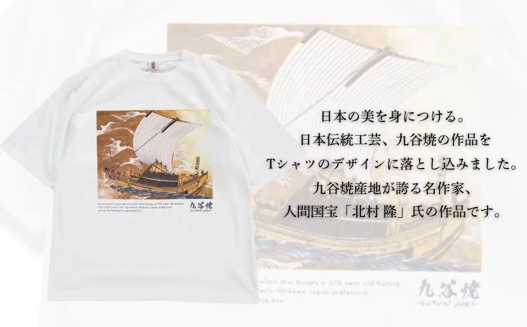 九谷焼 Tシャツ 「北村 隆」 作品 Lサイズ ギフト プレゼント 石川県 小松市 【吉田屋】