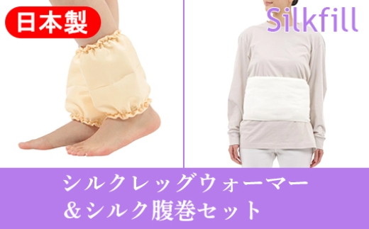 
                  あったかシルクわたの足首ポカポカと腹巻のセット
                