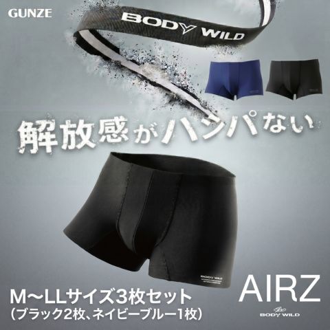 【ふるさと納税】≪選べるサイズ≫BODYWILD AIRZ ボクサーパンツ ブラック2枚 ネイビー1枚 ファッション 服 下着 グンゼ myz01 myz11 myz25　お届け：商品のお届けまで最長1ヶ月～2ヶ月