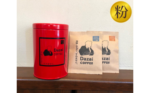 
No.025 Dazaiコーヒー粉220g（赤缶）＆Dazaiドリップコーヒー2袋 ／ 飲料 珈琲 自家焙煎 東京都
