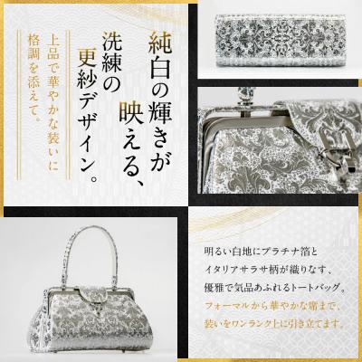 ふるさと納税 京都市 【光映工芸】京都発!伝統工芸品　京金彩和装バッグ プラチナ箔≪イタリアサラサ柄≫ |  | 03