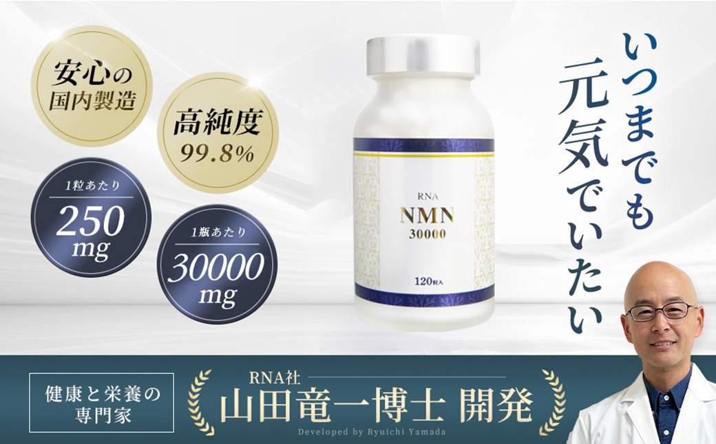 100年時代応援サプリNMN30000✕25個 100-009