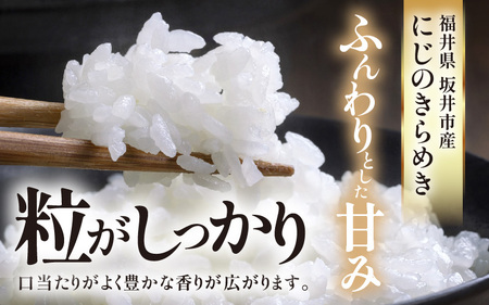 【先行予約】【令和8年産・新米】 定期便 ≪3ヶ月連続お届け≫ 坂井市産 にじのきらめき 白米 5kg×3回 計15kg (田中農園) 【2026年10月以降順次発送予定】 【米 こめ お米 精米 ブ