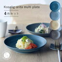 有田焼 Koselig-arita multi plate 4枚組