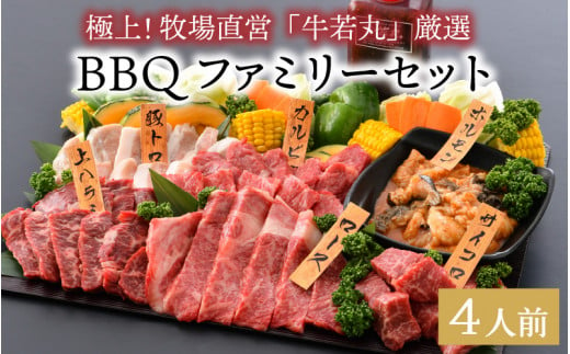 
極上！牧場直営「牛若丸」厳選 BBQファミリーセット 若狭牛 800g ＆ 上ハラミ 200g ＆ 豚トロ 200g（タレ付き）～野菜付き～ [D-1852]
