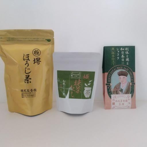 
西尾茗香園「極 堺ほうじ茶」「利休と堺と和日茶日ショコラ」「極 抹茶だし」
