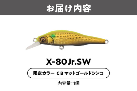 X-80 JR.SW 限定カラー CB マットゴールドシンコ 釣り用ルアー_OS226-0035-01