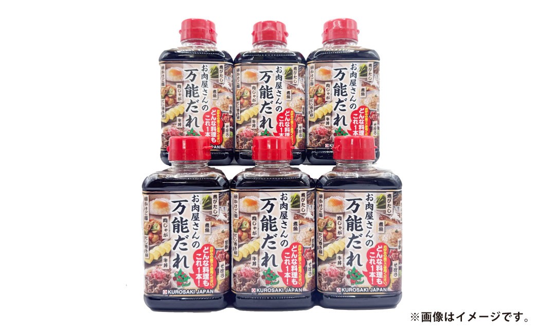 
            万能だれ 400g×6本セット【甘口だし醤油 焼肉 焼き肉 たれ セット商品 岡山県 倉敷市 おすすめ 人気】
          