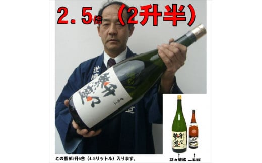 お祝いに益々繁盛 　二升五合【超巨大瓶】オリジナルラベル対応