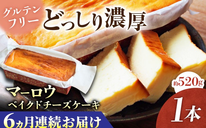 
                  【全6回定期便】ベイクドチーズケーキ(520g)×1本 チーズケーキ マーロウ 濃厚 ちーずけーき べいくどちーず グルテンフリー高温加熱処理 濃厚チーズ デザート スイーツ 洋菓子 焼き菓子 人気 横須賀【マーロウ】 [AKAF075]
                