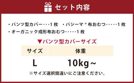 【kucca】kucca 布おむつ お試しセット （ パンツ型カバー 1枚・ オーガニック成形おむつ 1枚・ パシーマ®おむつ 1枚）【Lサイズ（10kg－）】 ベビー 赤ちゃん おむつ カバー セッ