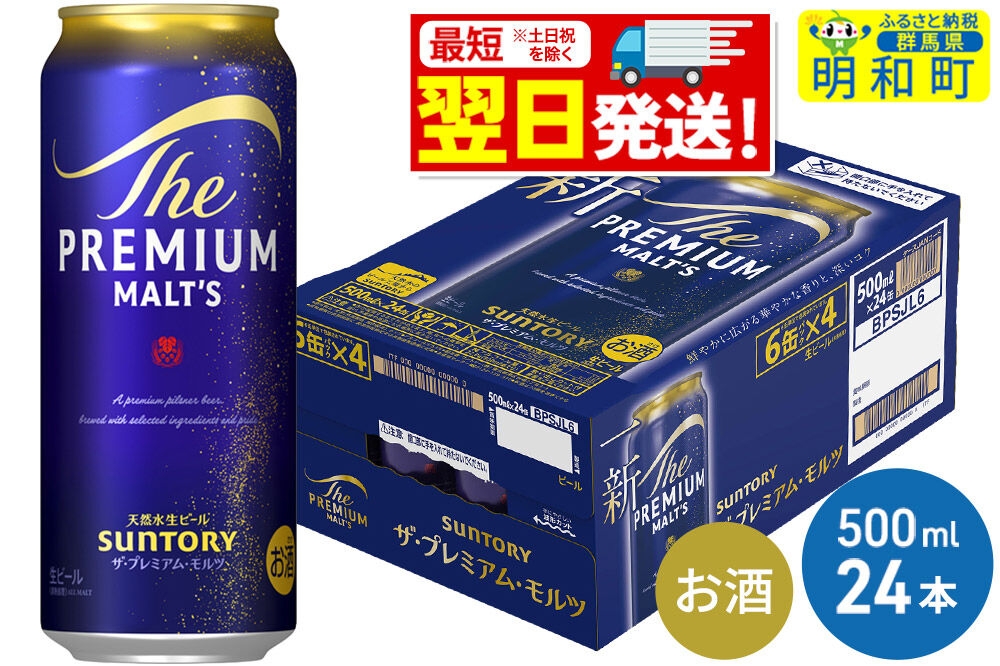 
            《最短翌日発送》サントリー ザ・プレミアム・モルツ ＜500ml×24缶＞
          