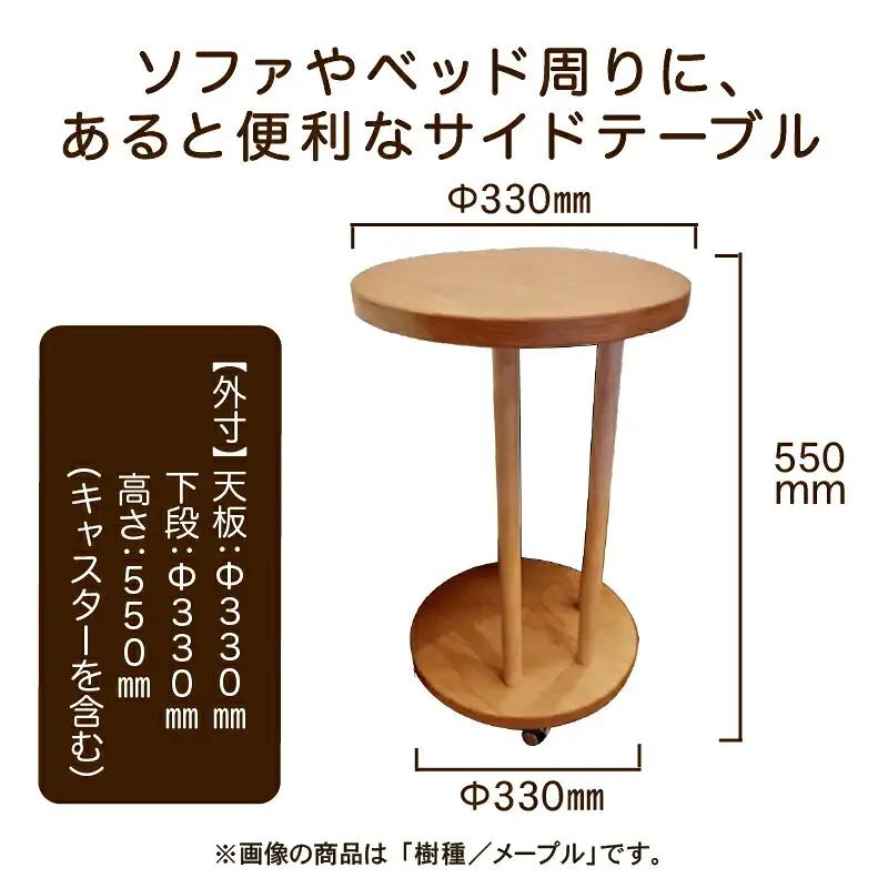 丸いサイドテーブル（ウォールナット）木製 サイドテーブル
