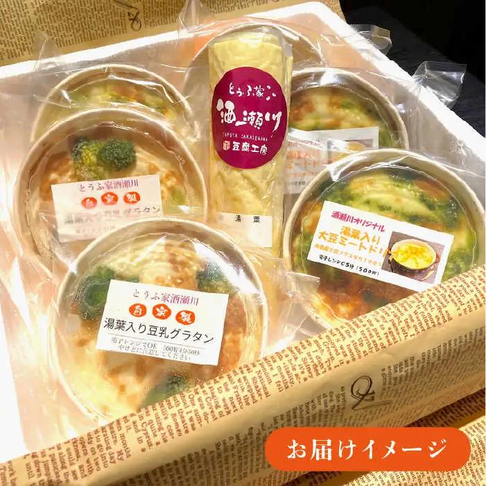 【お中元対象】【 湯葉を贅沢使用！ 】 湯葉 三昧 セット （ 豆乳 グラタン ＋ 大豆 ミート ドリア ＋ 湯葉 60g 1枚 ） 《糸島》 【酒瀬川】 [AZJ002]