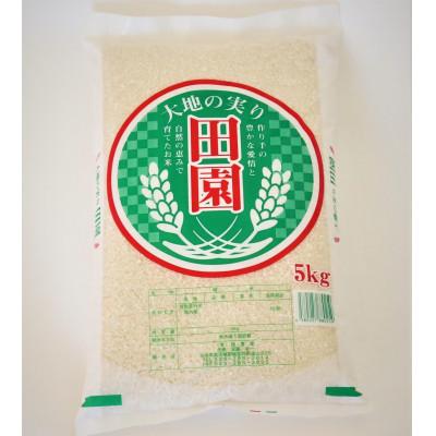 ふるさと納税 城里町 田園ふるさと米(精米)　5kg　茨城産「関東地方配送限定」