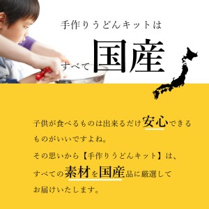 東近江市産うどんだしで作るうどん手作りキット　A-D02　株式会社ＴＫＳ 東近江