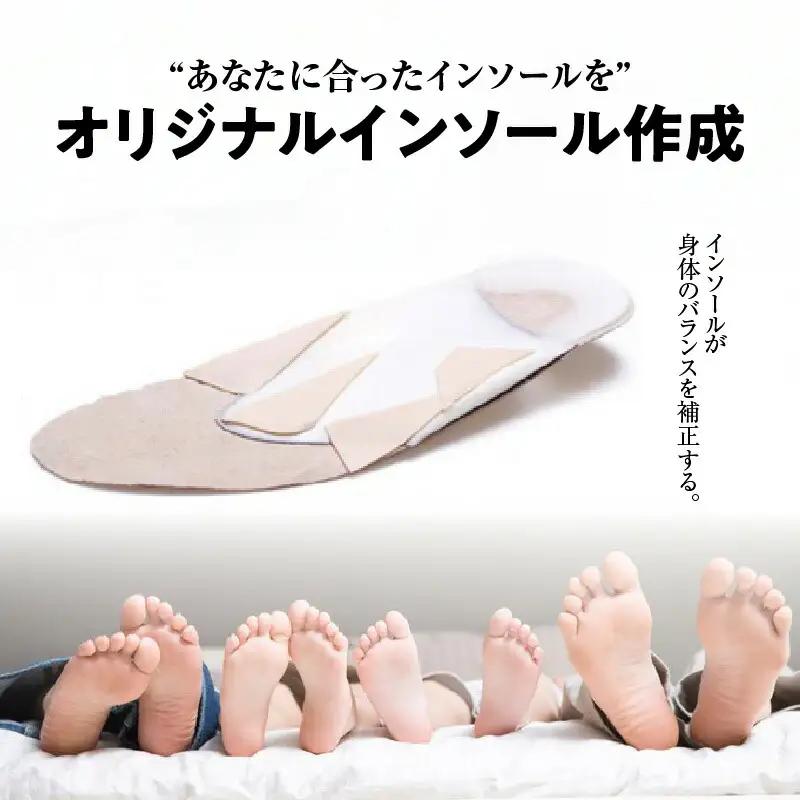 【オリジナル インソール作成】オーダーメイド 3つのアーチのバランスを整える 歩行をスムーズにサポート DSISインソール 歩行サポート 受注作成 脚 足 靴 くつ 兵庫県  香住 エスキュート S-CUTE 110000円 63-01