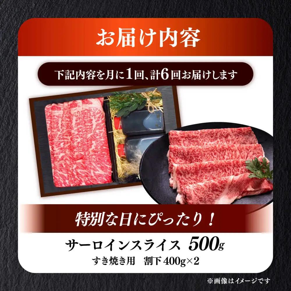 【全6回定期便】博多和牛 A5ランク サーロイン約500g すき焼きセット（割下付き） 雌 牛肉 肉 すき焼き セット A5 [ABEN043]