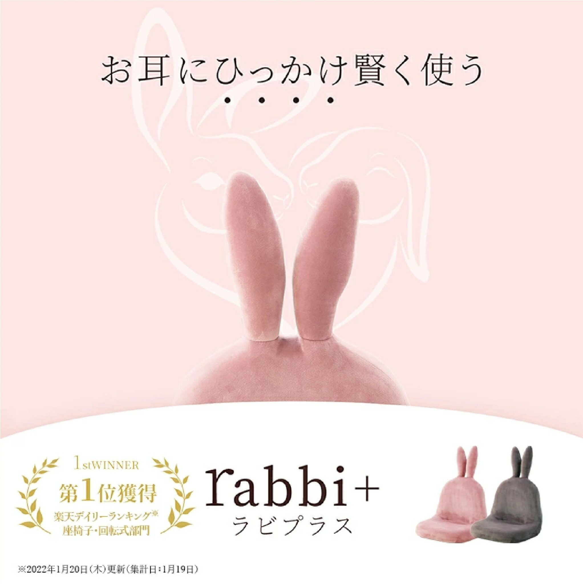 【ふるさと納税】rabbi＋（ラビプラス）ZUS1-パルム | 座椅子 椅子 一人用 かわいい おしゃれ 折りたたみ コンパクト チェア 可愛い コンパクト座椅子 低い椅子 ローチェア うさぎ ワンルーム 耳 動物 小さい 家具