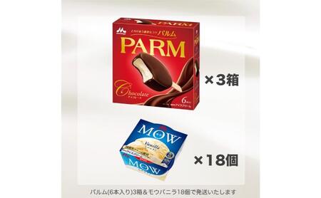 82.【定期便2ケ月】PARM(パルム)MOW(モウ) バラエティセットA-2 計36個