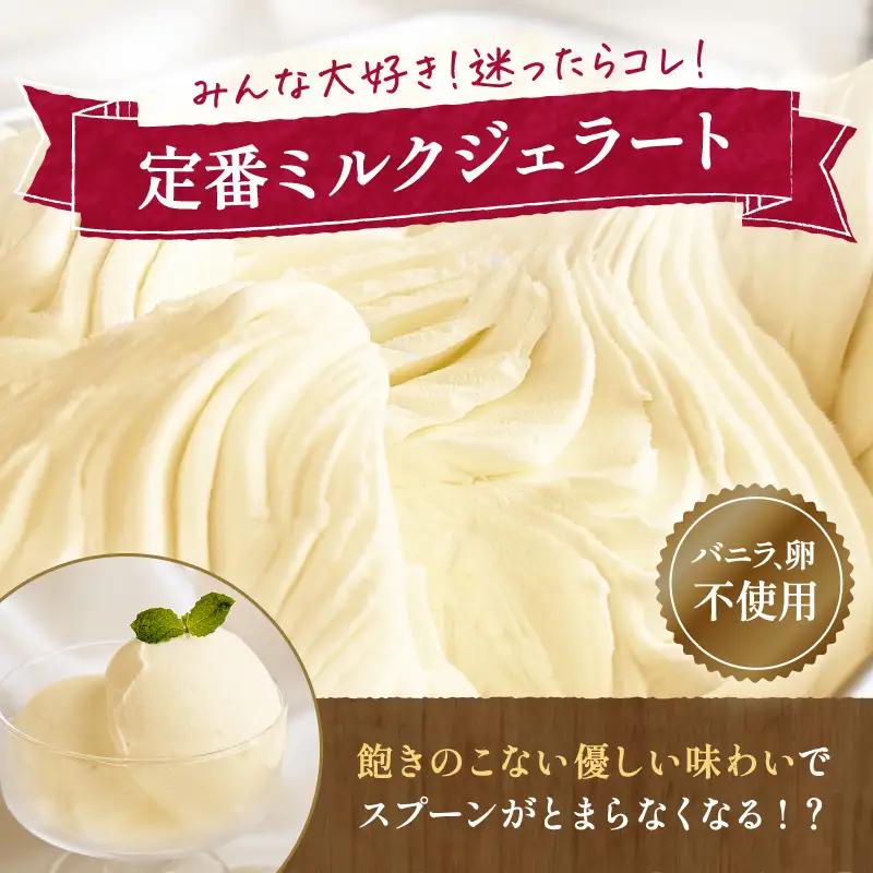 本格イタリアン1Lバットジェラート「ミルク」1L【0108702】