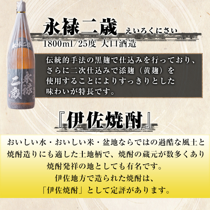 isa918 【定期便6回(連続月)】限定焼酎と伊佐美セット 伊佐舞・伊佐美・永禄二歳 各1.8L 合計18本(3種各1本×6回) 鹿児島 本格芋焼酎 芋焼酎 焼酎 一升瓶 飲み比べ 詰め合わせ 詰合