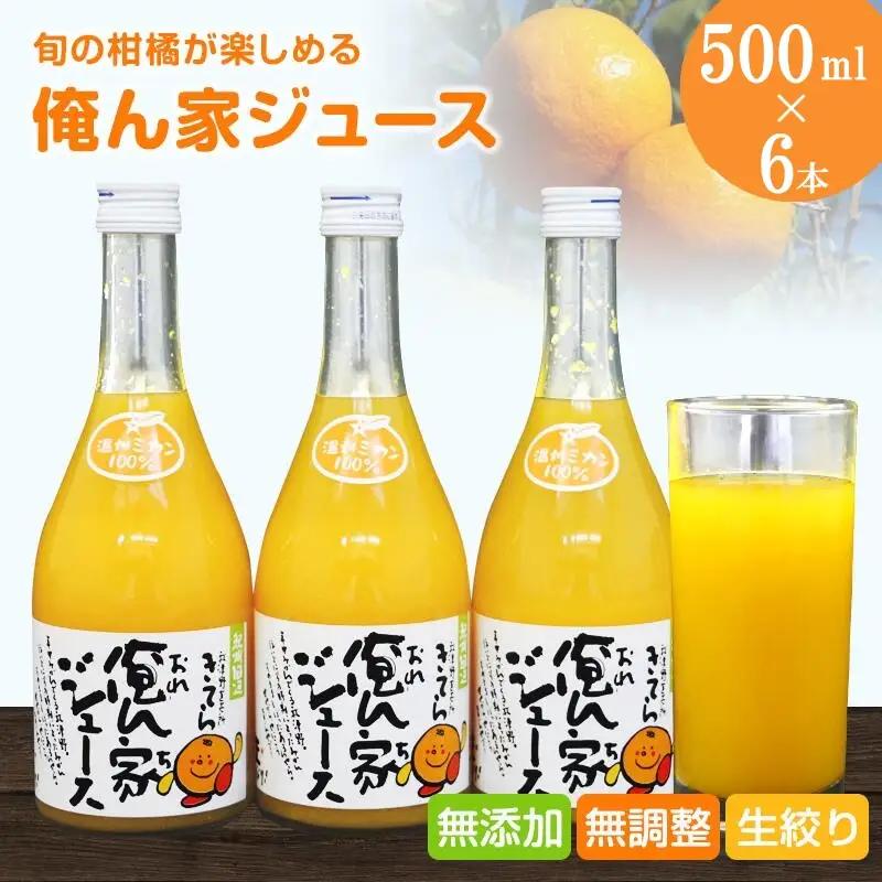 季節毎の柑橘ジュース500ml×6本セット / 和歌山 和歌山県産 田辺市 温州みかん 不知火 デコポン バレンシアオレンジ みかんジュース 100％ジュース オレンジジュース【ktr003-4】