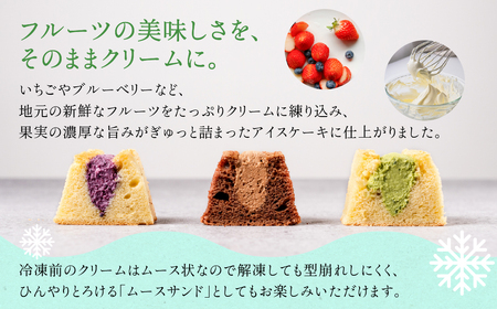 地元素材にこだわった ひんやりアイスシフォン8個