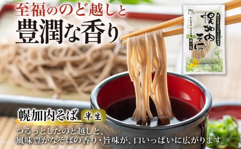 半生そば 干しそば 3種 詰合せ 各2袋 計6袋 蕎麦 ソバ 麺 麺類 生 そばつゆ ヘルシー 温そば 冷そば アレンジ 常備 年越し 引っ越し 産直 幌加内そば のど越し 乾麺 蕎麦湯 そば湯 お取