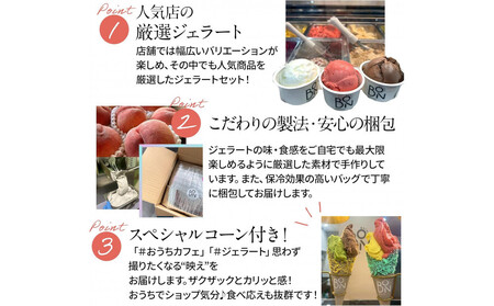 ジェラート 7種 9個 アソートセット ギフト ミルク大福 スペシャルコーン付