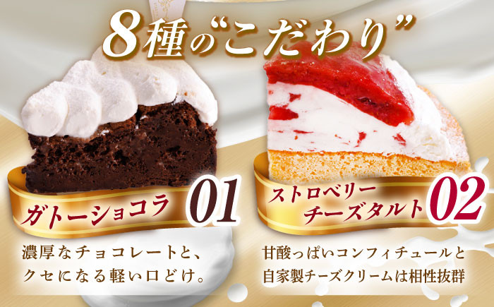 ケーキ セット パーティーアソート スイーツ モンブラン チョコ ケーキ【平戸産 全粒粉小麦 配合】