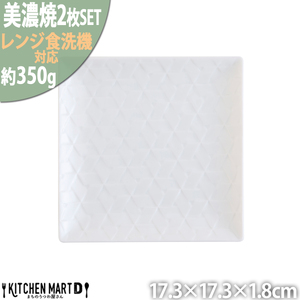 【美濃焼】 旅籠 網代17角皿 白 2枚セット 瑞浪市 / JS企画 小田陶器 皿 小皿 プレート [AZAZ190]