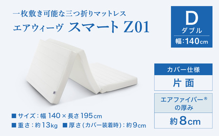 エアウィーヴ ﾏｯﾄﾚｽ スマートZ01 ダブル 寝具 ﾏｯﾄﾚｽ 寝具