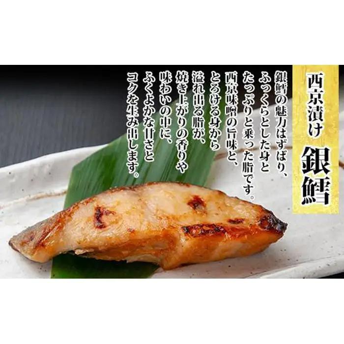 １.西京漬け 銀鮭 銀鱈 切り身 計8切れ | 切り身