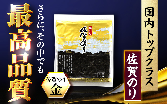【上質な味わい】焼佐賀のり金 10枚×10袋（計100枚入り）【佐賀県有明海漁業協同組合白石支所】 [IAE005]