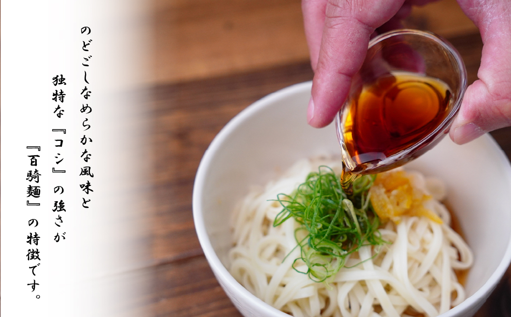 創業明治5年！大兼製麺工場の「百騎麺（6把）」セット | 乾麺 麺 めん 乾燥麺 手打ちうどん ざるうどん こし コシ のどごし お昼ごはん お昼 夏休み もてぎプラザ 栃木県 茂木町