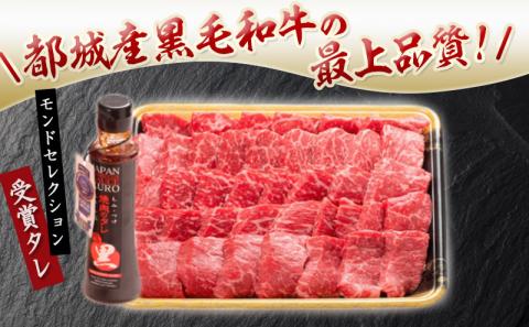 黒毛和牛モモ焼肉600g(黒たれ付)_MJ-3110