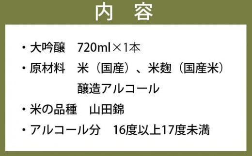 【ギフト用】繁桝　大吟醸箱入娘（720ml×1本） 酒 お酒 アルコール