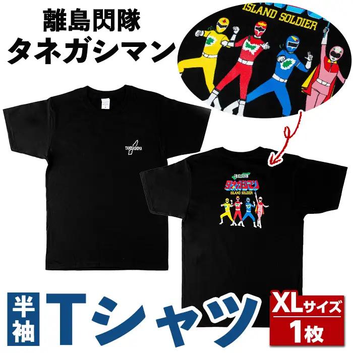 n346 ご当地 キャラ 離島閃隊タネガシマン！ 半袖 Tシャツ 1枚・大人 XLサイズ ヒーロー 【スカイショップ銀河】