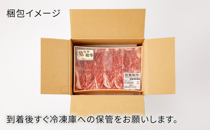 【6回定期便】佐賀和牛ももカタ 薄切り 計600g（300g×2p）【一ノ瀬畜産】 [NAC156] 肉 精肉 牛肉 佐賀和牛 佐賀県産 黒毛和牛