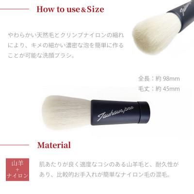 ふるさと納税 熊野町 熊野化粧筆 Tauhaus pro 洗顔ブラシ(ボリュームタイプ) |  | 01