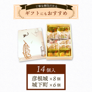 焼き菓子セット 彦根城 城下町 14個入 パウンドケーキ フロランタン 詰め合わせ