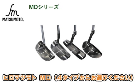 ヒロマツモト パター MDシリーズ ゴルフ用品  103:L字マレット