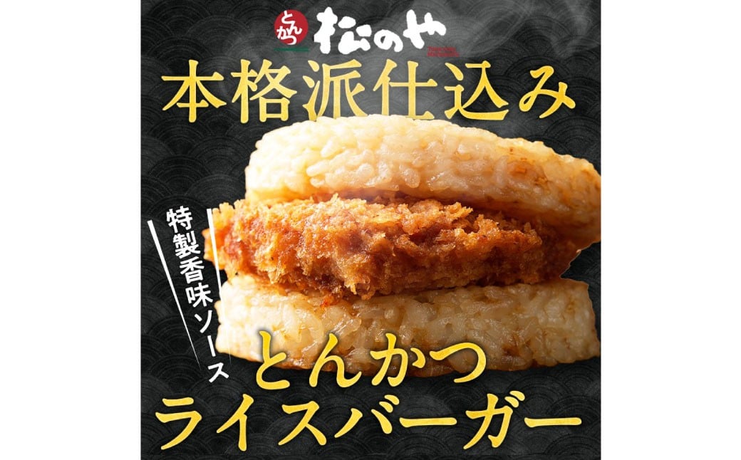 【松屋フーズ】とんかつバーガー 135g×15個