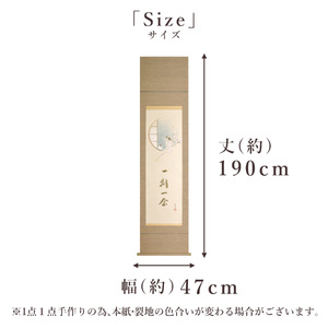 掛け軸「桜に雀一期一会」 木村亮平 半切立 サイズ：47×190cm 桐箱付 掛け軸 和室 おしゃれ 日本画 表装 床の間