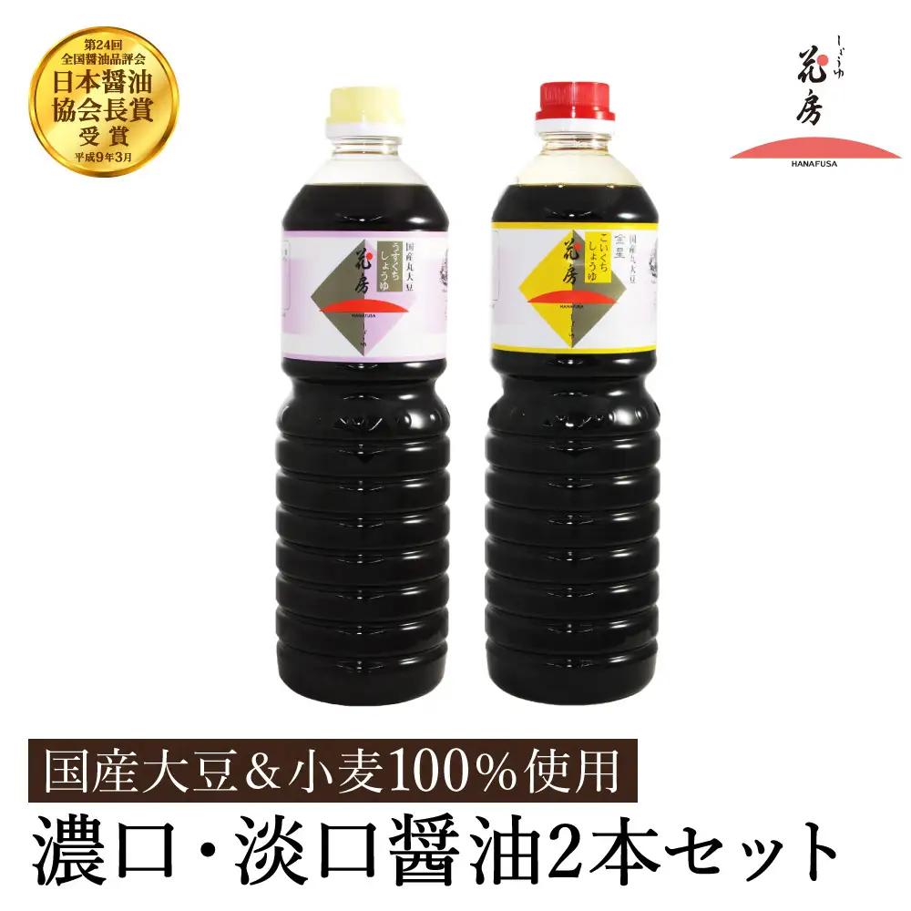 しょうゆの花房 醤油 1L×2本セット