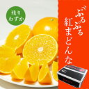 【ふるさと納税】【ご家庭用】【先行予約】【数量限定】今治産 紅まどんな 5kg（Mサイズ） [K000550] JAおちいまばり 紅マドンナ 愛媛 の みかん 高級 ミカン かんきつ 美味しい 高級フルーツ 今治みかん 愛媛産 5k 自家用みかん プレゼント 贈り物 5キロ 今治 農協